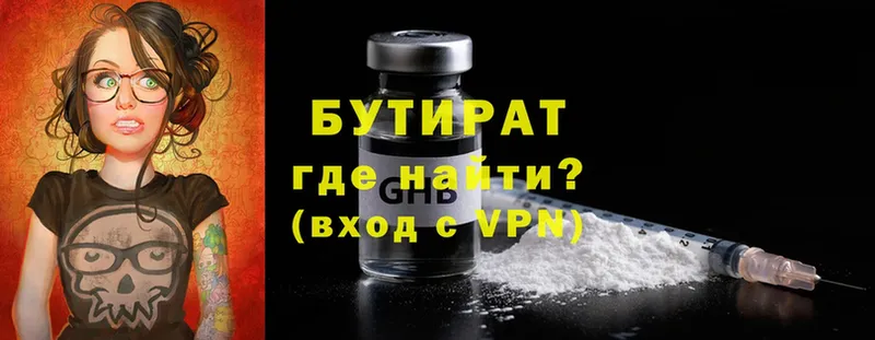 Бутират Butirat  сколько стоит  Рыльск 