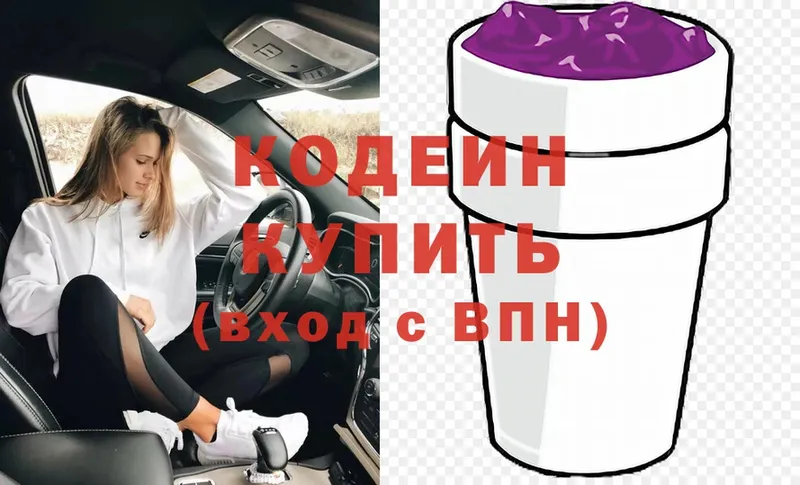 Codein Purple Drank  Рыльск 